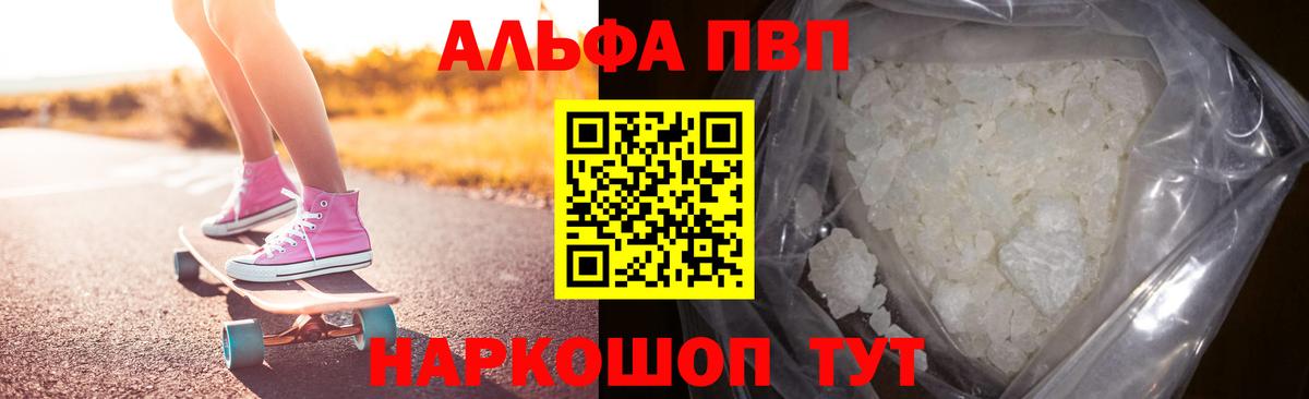 Alpha PVP СК  Вход с VPN  Alfa_PVP кристаллы  закладка  Волжск  A-PVP VHQ 
