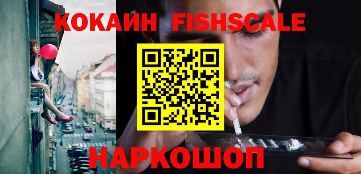 Cocaine Fish Scale Волжск