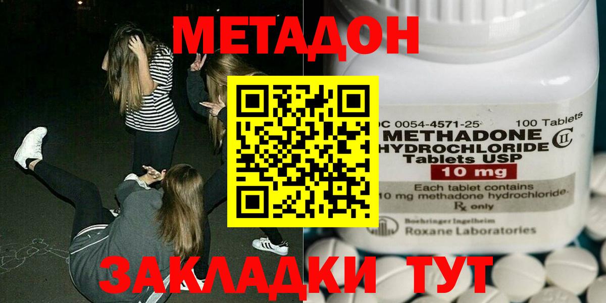 Метадон кристалл Волжск