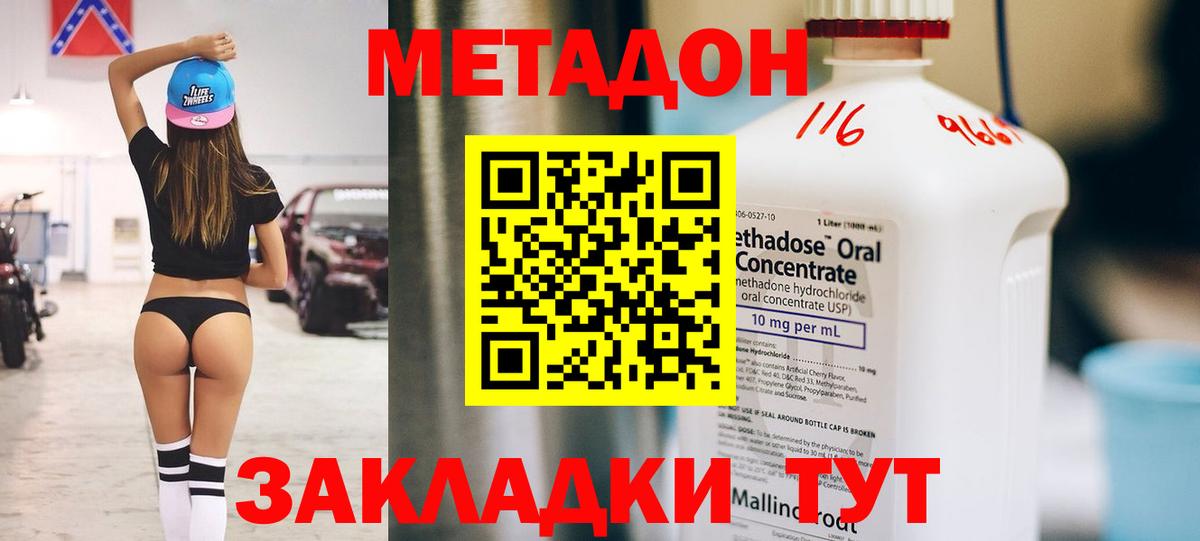 Волжск  МЕТАДОН мёд  Метадон кристалл  гидра ссылки  Вход с VPN 