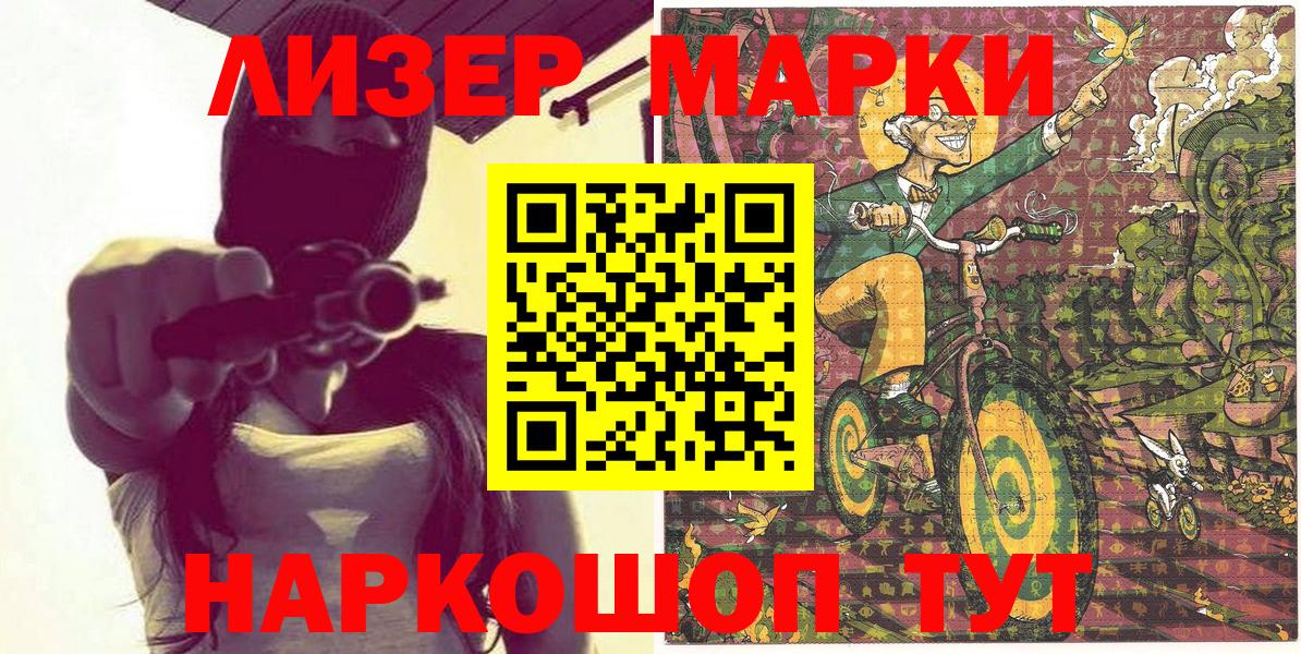 Марки 25I-NBOMe 1,8мг  Вход с VPN  как найти   Волжск  Марки 25I-NBOMe 1,8мг 