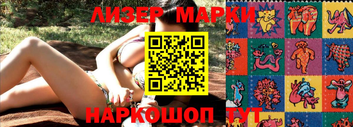 Марки N-bome 1500мкг Волжск